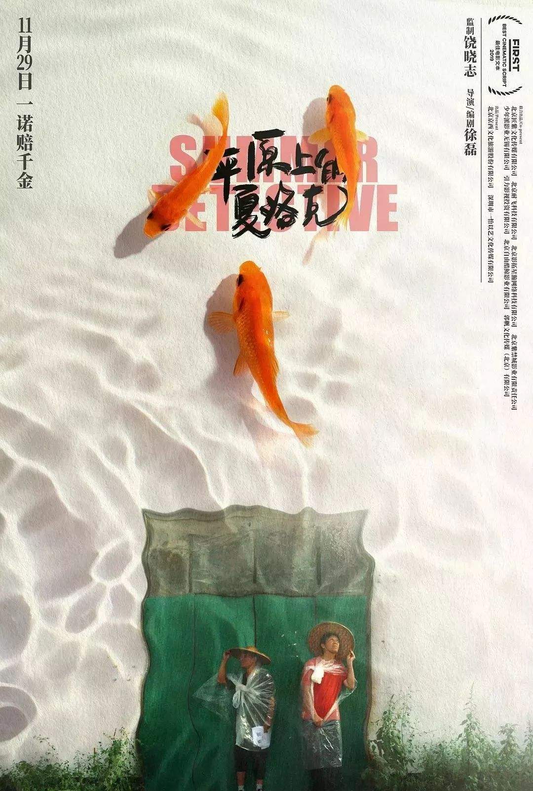 [平原上的夏洛克] [国版原盘 国语+导评 简英字幕] Summer Detective 2019 CHN 1080p Blu-ray AVC DTS-HD MA 5.1-Chloe [42.41 GB ]-1.jpg