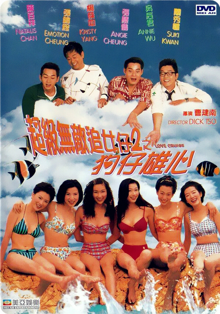 [超级无敌追女仔II之狗仔雄心].Love.Cruise.1997.BluRay.1080p.AVC.TrueHD.5.1-MTeam     22.94G-5.jpg