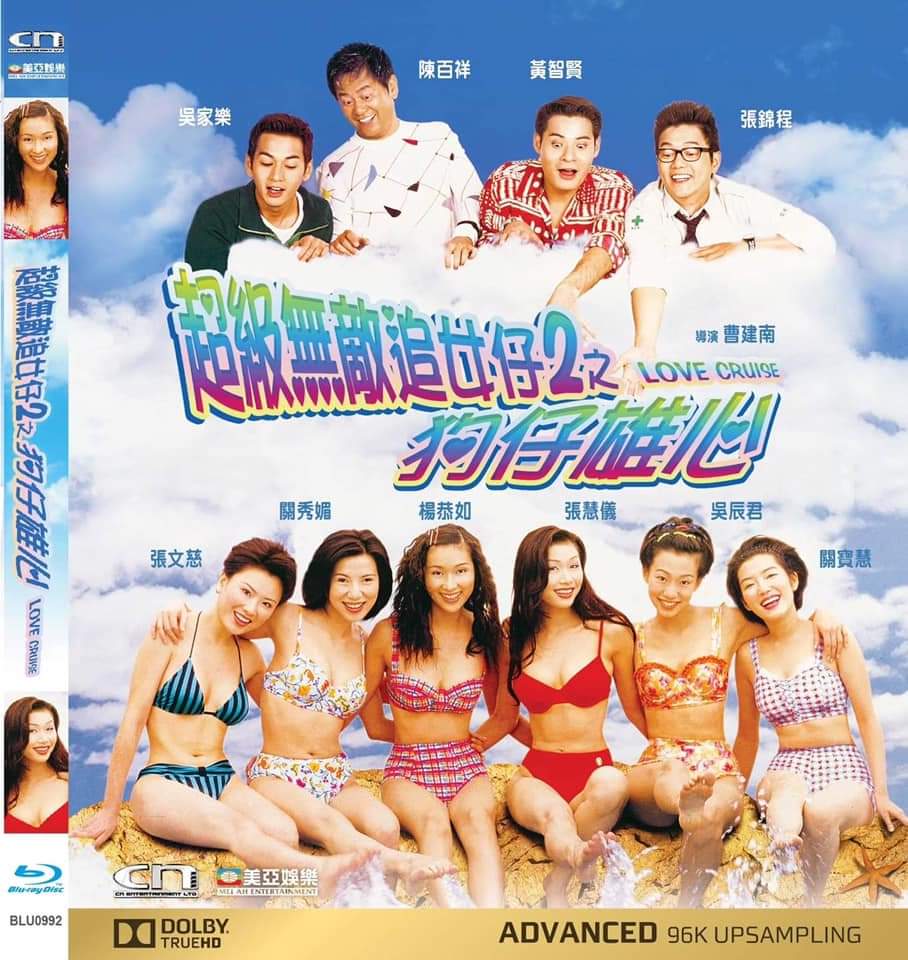 [超级无敌追女仔II之狗仔雄心].Love.Cruise.1997.BluRay.1080p.AVC.TrueHD.5.1-MTeam     22.94G-4.jpg