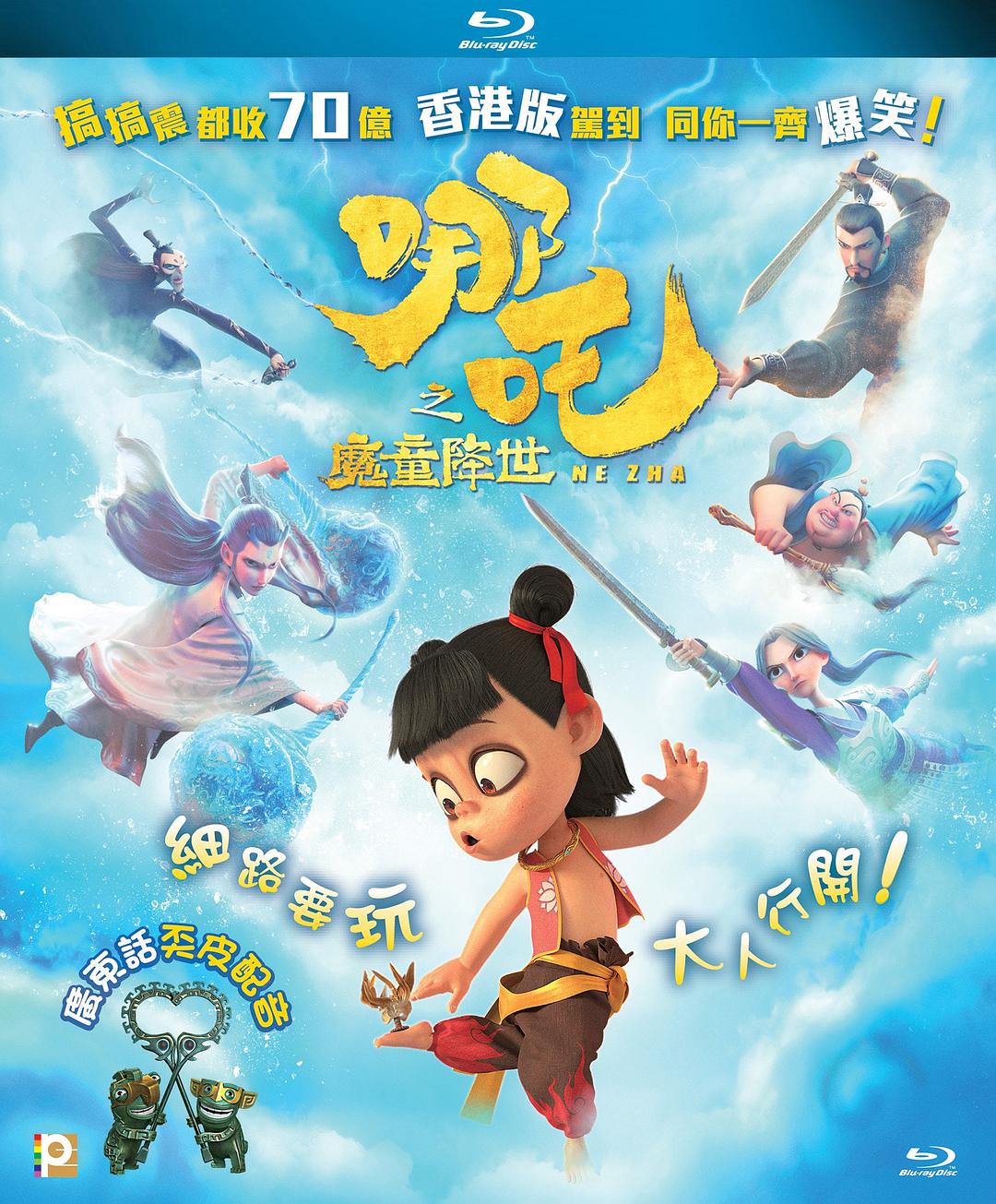 [哪吒之魔童降世].Ne.Zha.2019.CHN.BluRay.1080p.AVC.TrueHD.7.1-Dave     41.75G-3.jpg