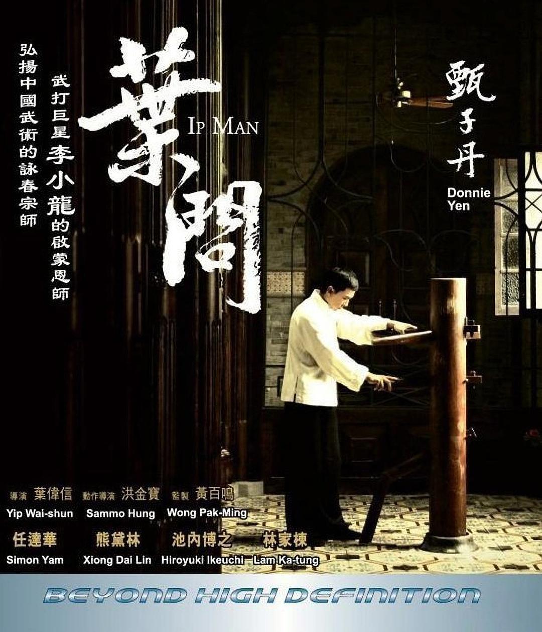 [叶问1].Ip.Man.2008.HKG.BluRay.1080p.AVC.DTS-HD.MA.7.1-ZHENGLIFAN     39.73G-3.jpg