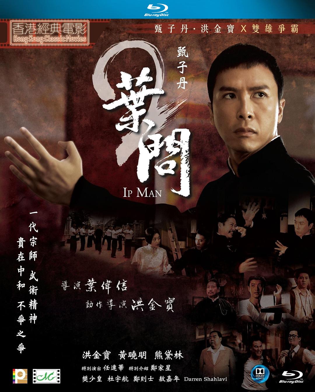 [叶问2].Ip.Man.2.2010.HKG.BluRay.1080p.AVC.DTS-HD.MA.7.1-ZHENGLIFAN      38.85G-2.jpg