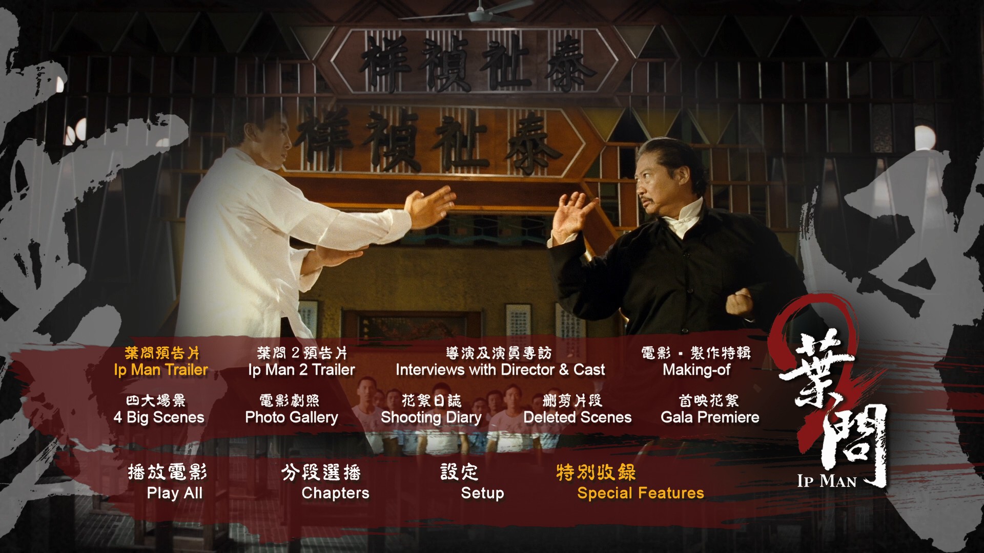 [叶问2].Ip.Man.2.2010.HKG.BluRay.1080p.AVC.DTS-HD.MA.7.1-ZHENGLIFAN      38.85G-6.jpg