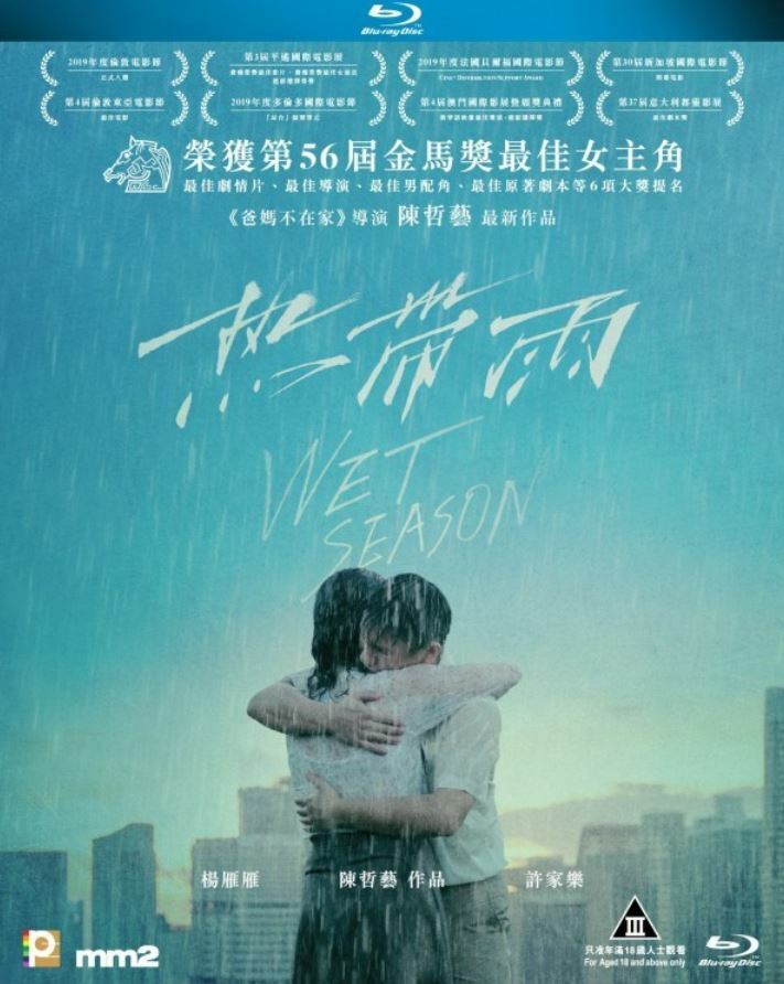 [热带雨][港版原盘 中英文字幕 ].Wet.Season.2019.BluRay.1080p.AVC.TrueHD.5.1-MTeam [ 21.62G]