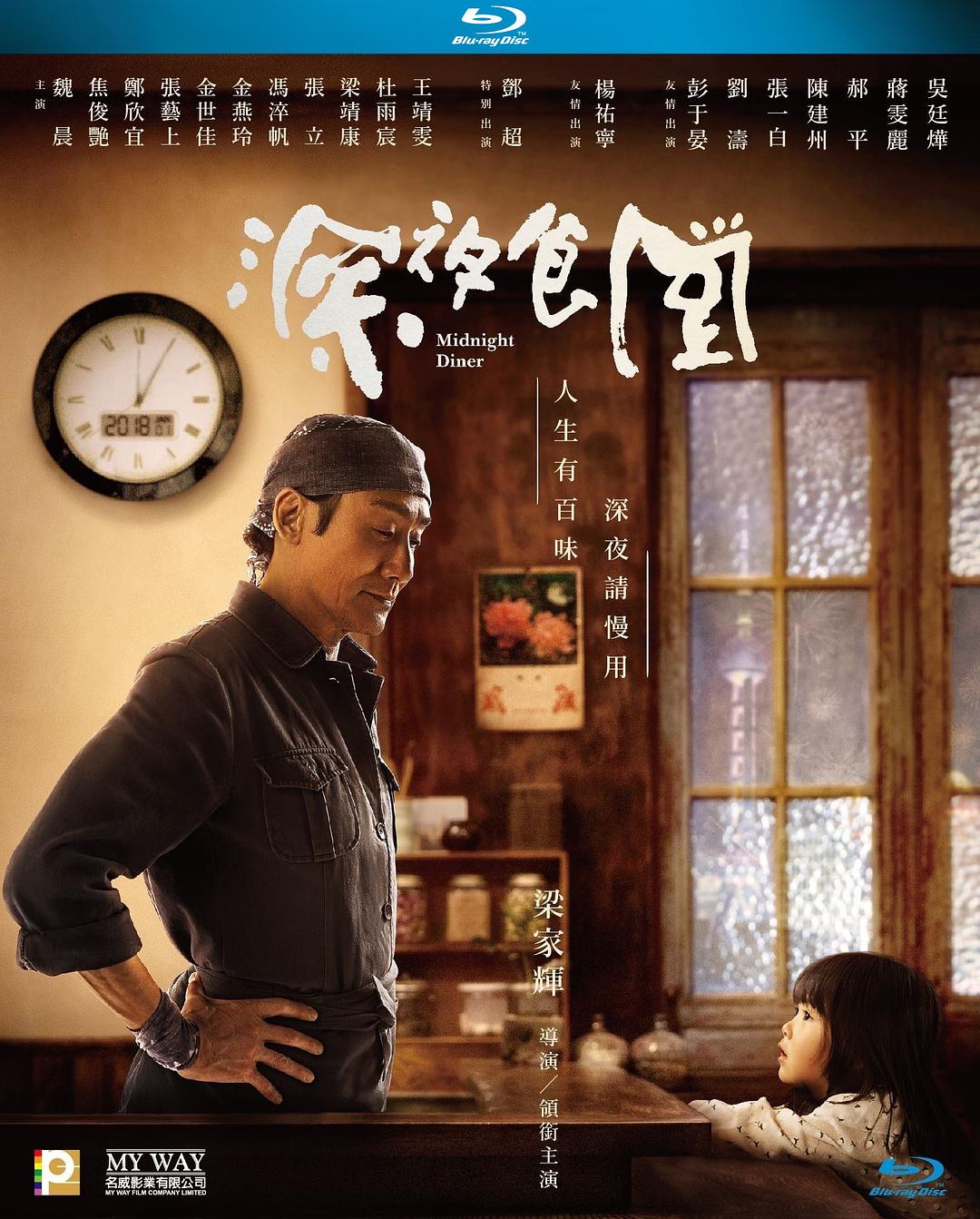 [深夜食堂].Midnight.Diner.2019.BluRay.1080p.AVC.TrueHD.5.1-MTeam    22.62G-1.jpg