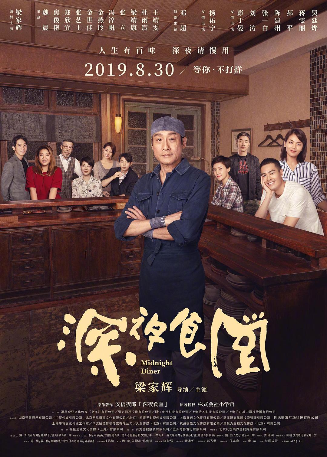 [深夜食堂].Midnight.Diner.2019.BluRay.1080p.AVC.TrueHD.5.1-MTeam    22.62G-2.jpg