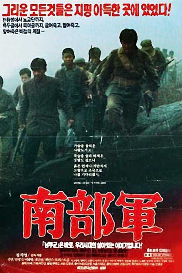 [南部军].North.Korean.Partisan.in.South.Korea.1990.KOR.BluRay.1080p.AVC.DTS-HD.MA.5.1-ARiN     43.24G-1.jpg