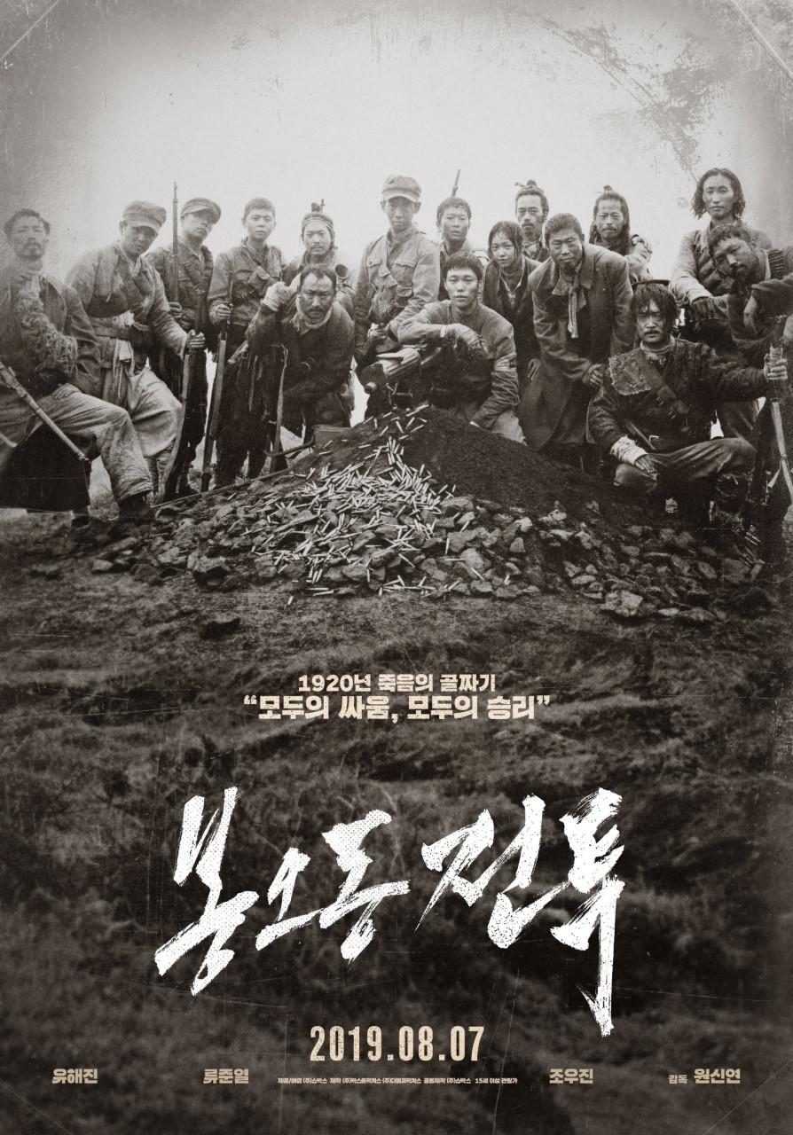 [凤梧洞战斗].The.Battle.Roar.to.Victory.2019.KOR.BluRay.1080p.AVC.DTS-HD.MA.5.1-DIY@TTG      45.21G-1.jpg