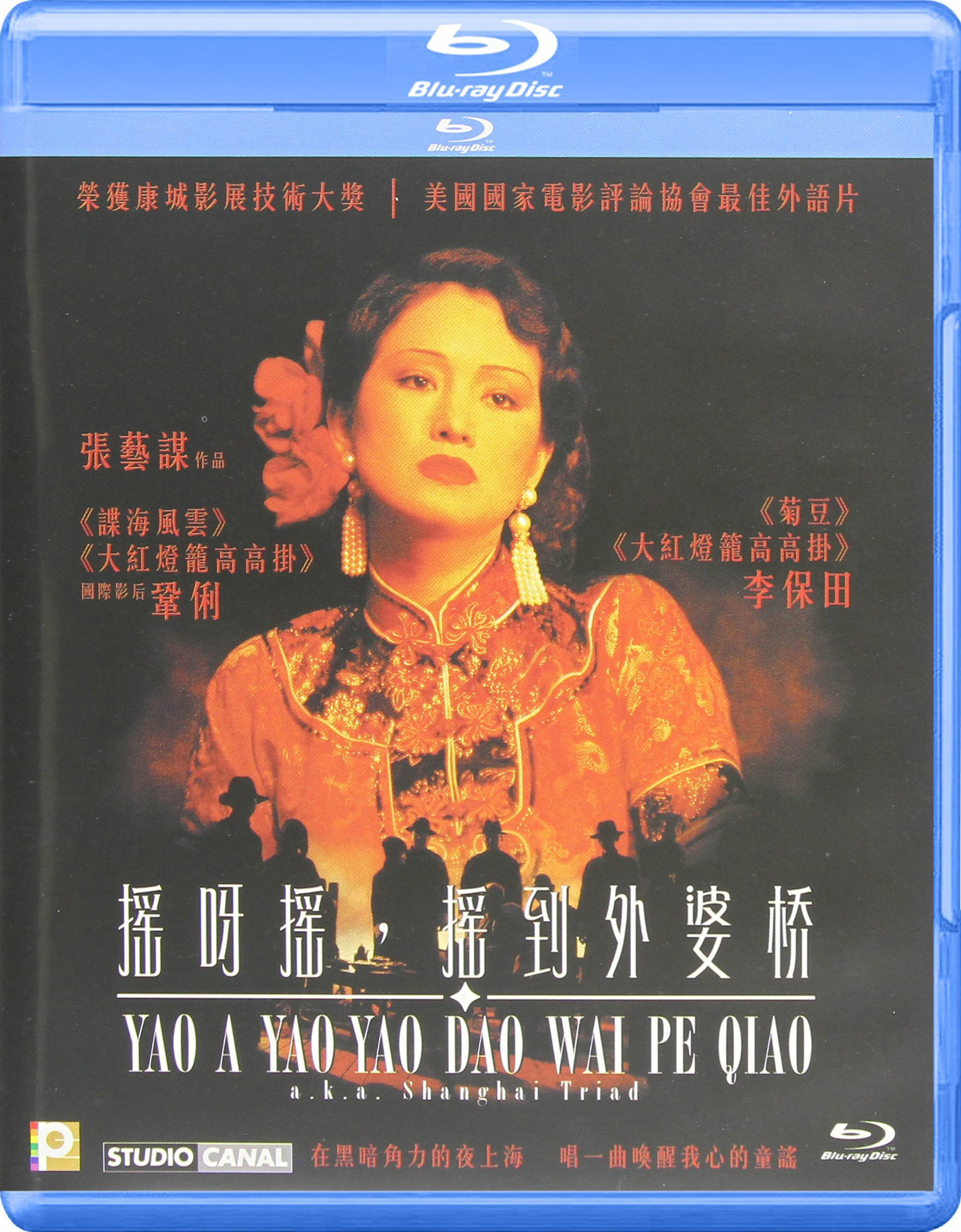 [摇到外婆桥].Shanghai.Triad.1995.USA.BluRay.1080p.AVC.LPCM.2.0-TAiCHi      38.1G-1.jpg