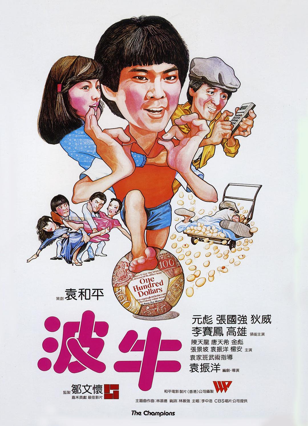 [波牛].The.Champions.1983.BluRay.1080p.AVC.TrueHD.5.1-MTeam    22.16G-2.jpg