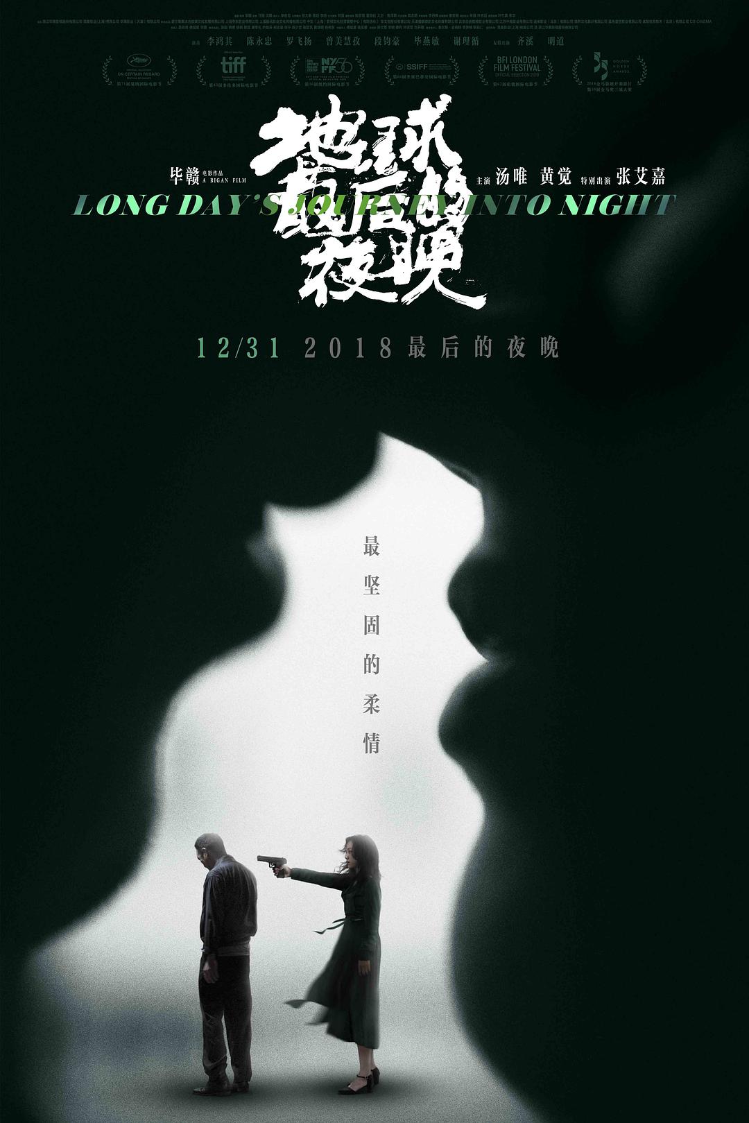 [ 地球最后的夜晚 ][DIY简繁双语中字] Long Day's Journey Into Night 2018 1080p USA Blu-ray AVC DTS-HD MA 7.1-Soul@OurBits    [45.19 GB]-1.jpg