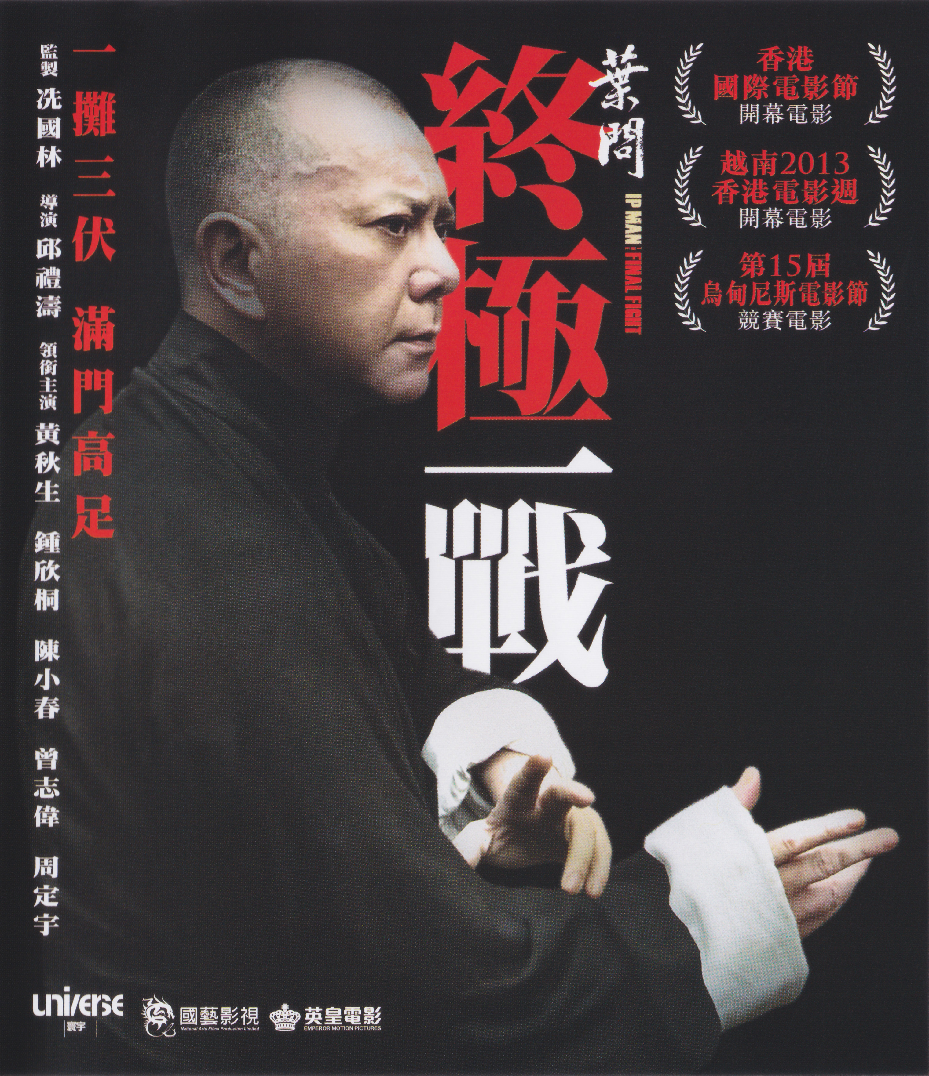 [ 叶问：终极一战 ]  [自购港版原盘] [*含花絮DVD*] [国粤双语] [简繁英字幕] Ip Man The Final Fight 2013 HKG Blu-ray 1080P AVC DTS-HD MA 7.1-doraemon   [24.39 GB ]-1.jpg