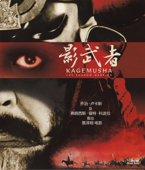 [ 影武者/影子武士 ][DIY简繁中字].Kagemusha.the.Shadow.Warrior.1980.BluRay.1080p.AVC.DD.2.0-DIY@CHDbits [46.31G]-1.jpg