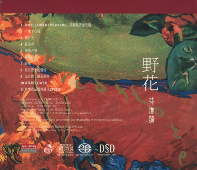 林忆莲-《野花》NEW CENTURY 唱片 DSD DFF   1.87G-2.jpg