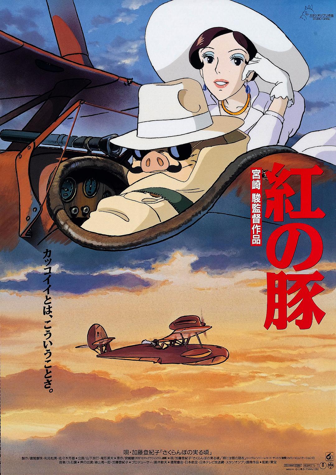 [ 红猪/ 飞天红猪侠/ 紅の豚 ][DIY简繁字幕] Porco Rosso 1992 Blu-Ray 1080p AVC DTS-HDMA-Kuriboh@OurBits    [50%]-1.jpg