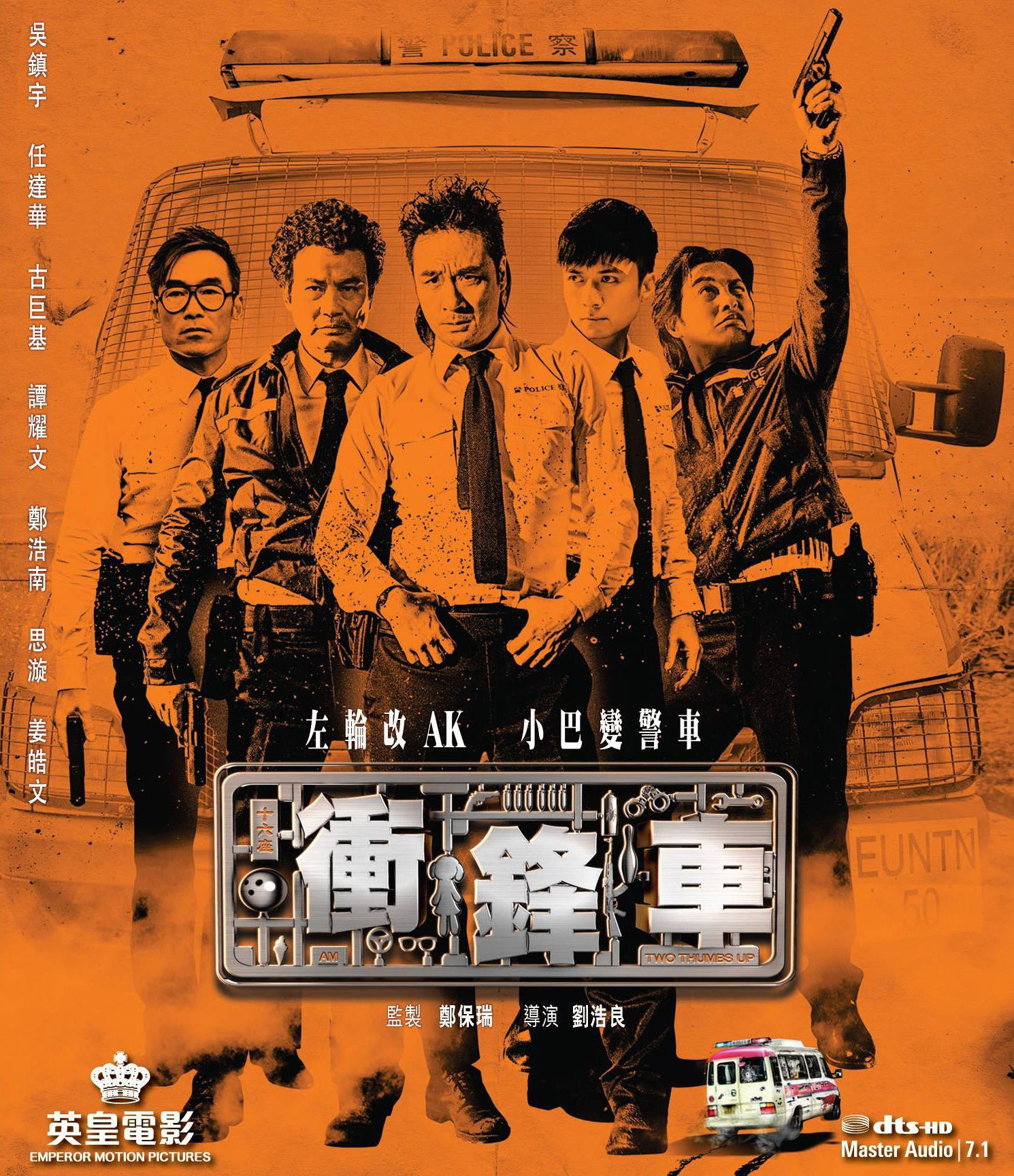 [ 冲锋车 ]  [港版原盘] [*双碟版 含花絮DVD*] [国粤双语] [简繁英字幕] Two Thumbs Up 2015 HKG 2-Disc Edition Blu-ray 1080P AVC DTS-HD MA 7.1-doraemon [26.05 GB]-1.jpg