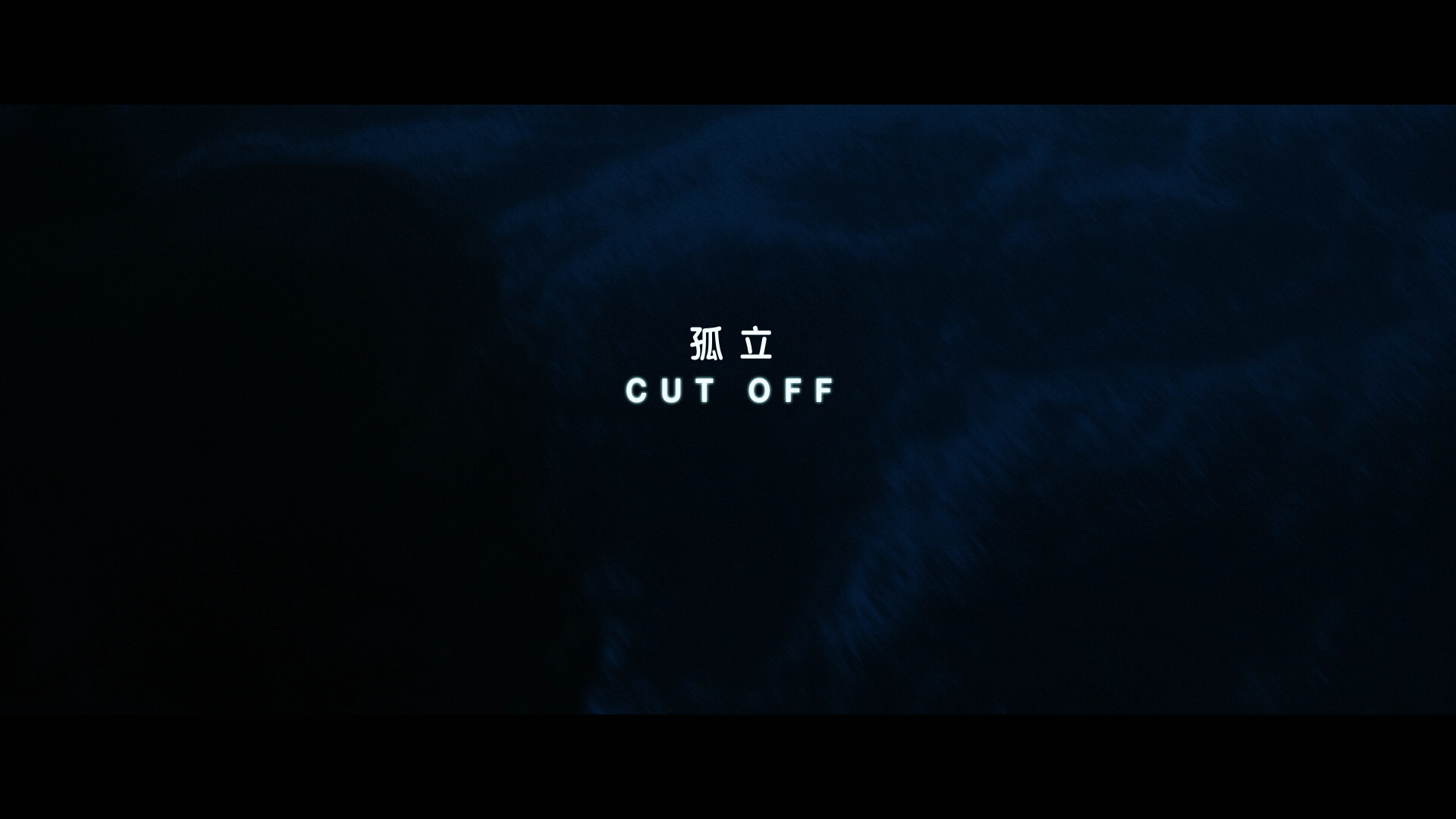 [ 孤立 / Cut Off / 抽尸剥茧(台) ][DIY简繁特效字幕] Cut Off 2018 USA Blu-ray 1080p AVC DTS-HD MA5.1-lingfriendly@OurBits    [44.17 GB]-3.png