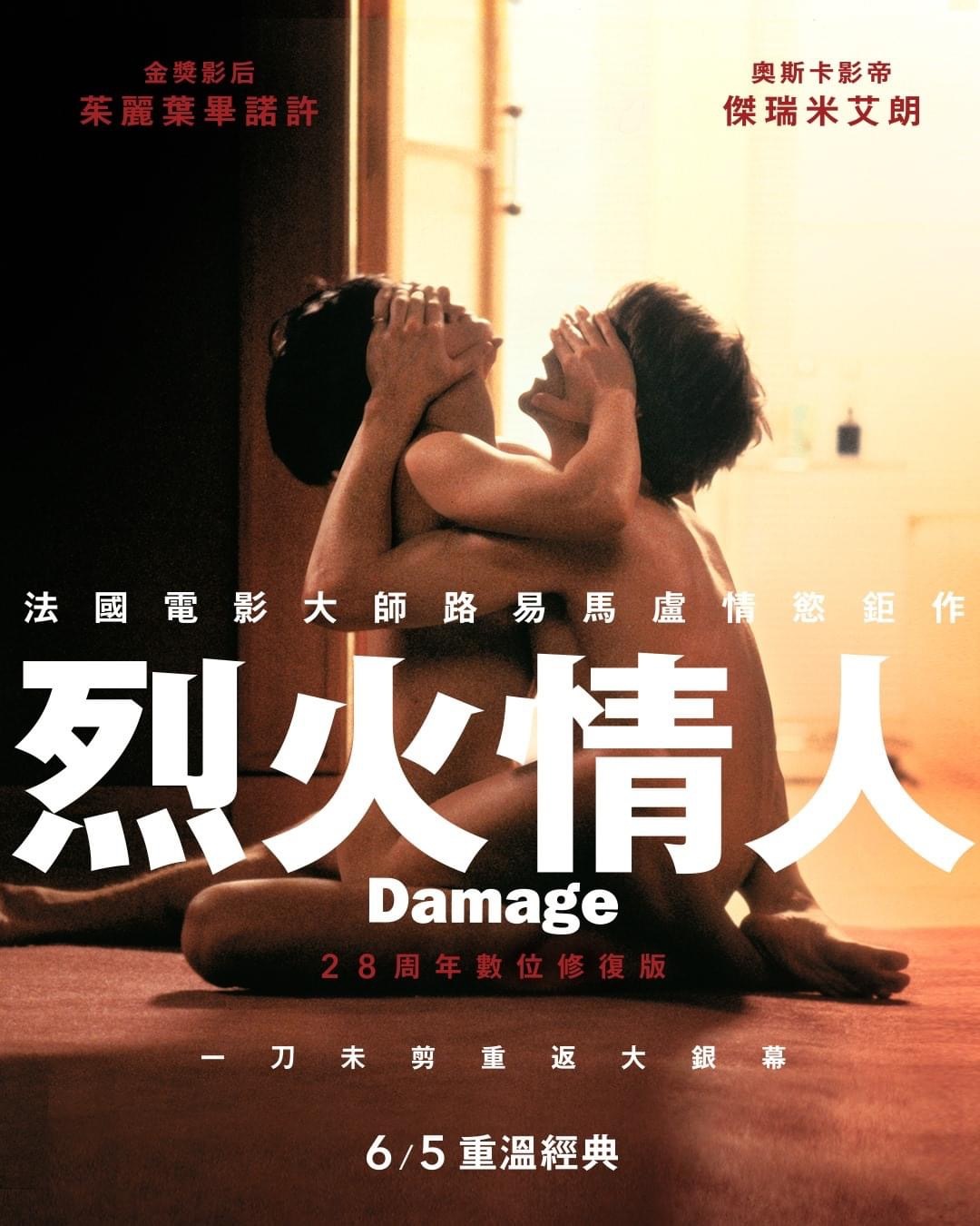 烈火情人 / Fatale / 命中注定 / 毁灭 / 爱情重伤   [DIY简繁英字幕] Damage 1992 Blu-ray 1080p AVC DTS-HDMA 5 1-AA@OurBits[42.7GB]