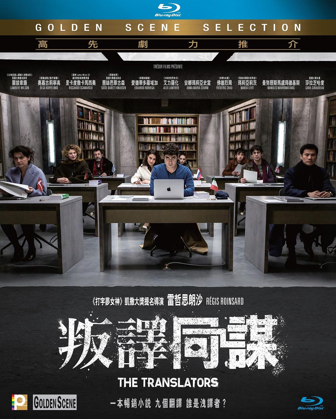 [翻译疑云].The.Translators.2019.HKG.BluRay.1080p.AVC.TrueHD.5.1-MTeam    22.48G-1.jpg