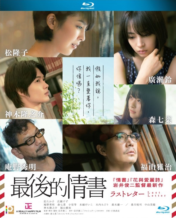 [最后的信 最后的情书(港/台) 「你好之华日本版」]「DIY 简繁中字」Last Letter 2020 Blu-ray 1080p AVC DTS-HD MA 5.1-DIY@TTG [38.71 GB]-1.jpg