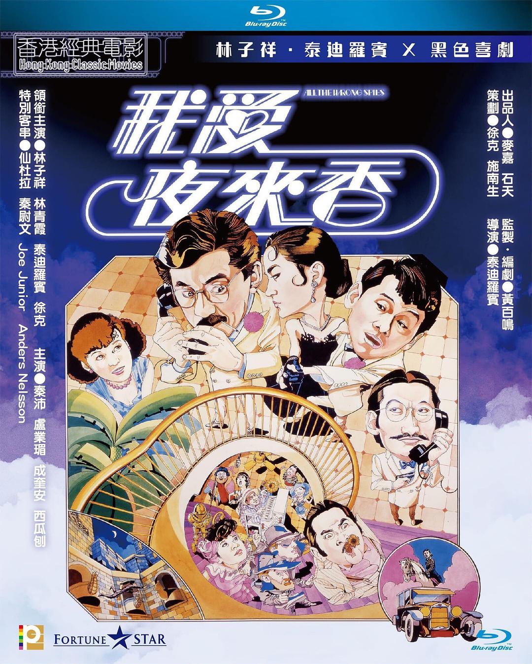 [我爱夜来香].All.The.Wrong.Spies.1983.BluRay.1080p.AVC.TrueHD.5.1-MTeam    23.07G-1.jpg