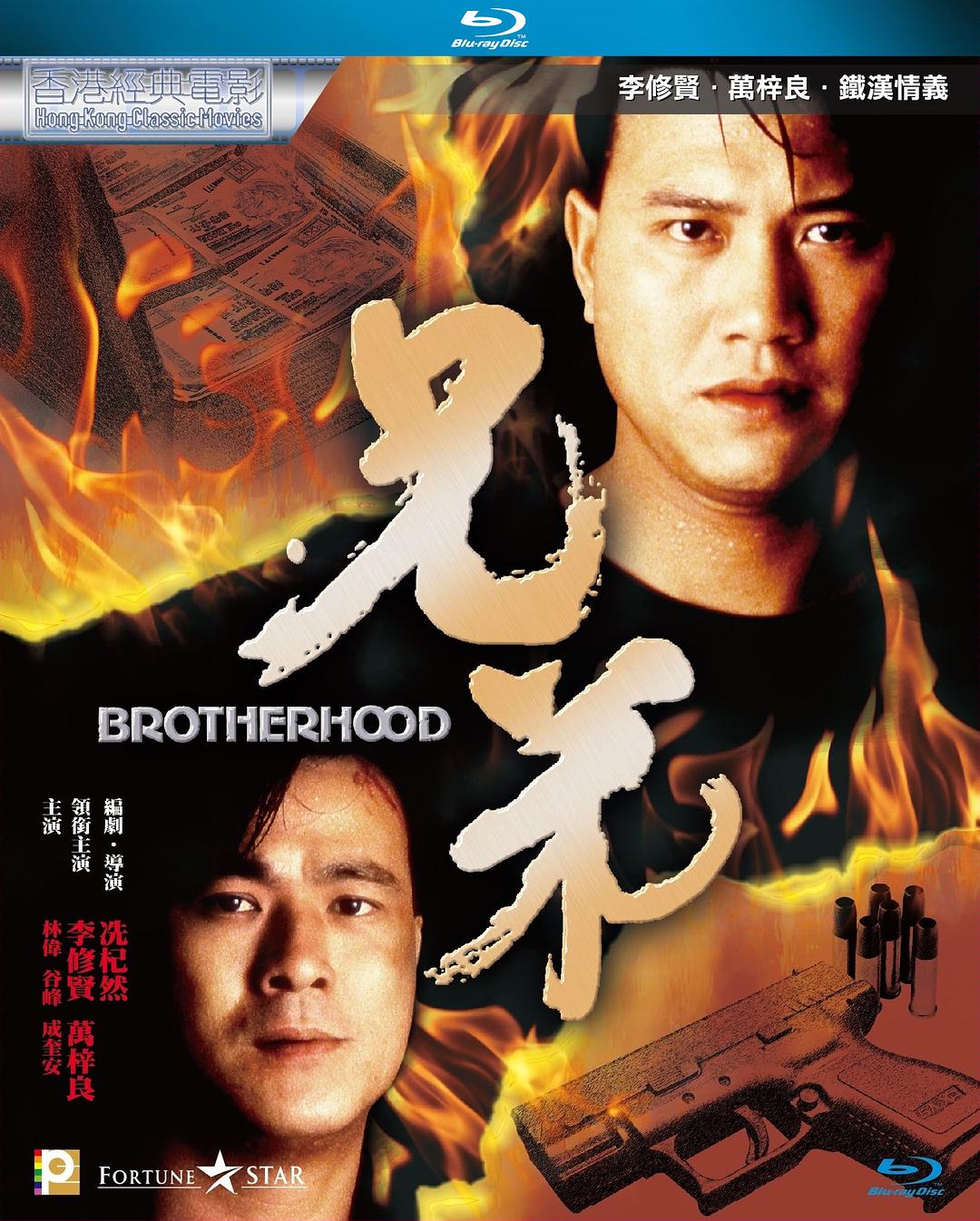 [兄弟].Brotherhood.1986.BluRay.1080p.AVC.LPCM.2.0-MTeam     21.11G-1.jpg