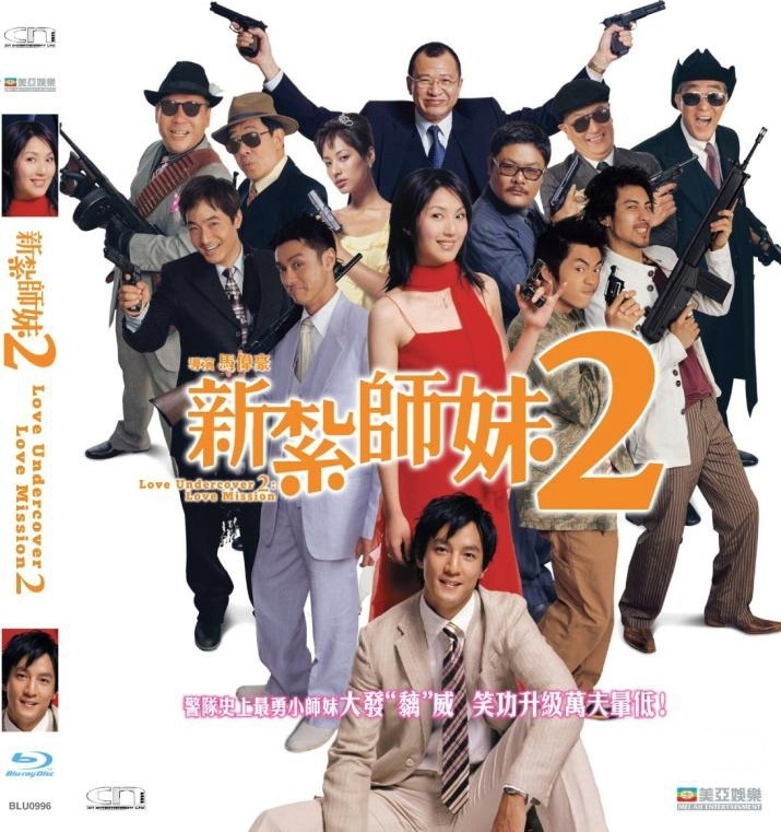 新扎师妹2 (2003) 港版原盘 国粤双语 中英文字幕 Love Undercover 2 2003 Blu-ray 1080p AVC TrueHD 5.1-MTeam [22.77 GB]-1.jpg