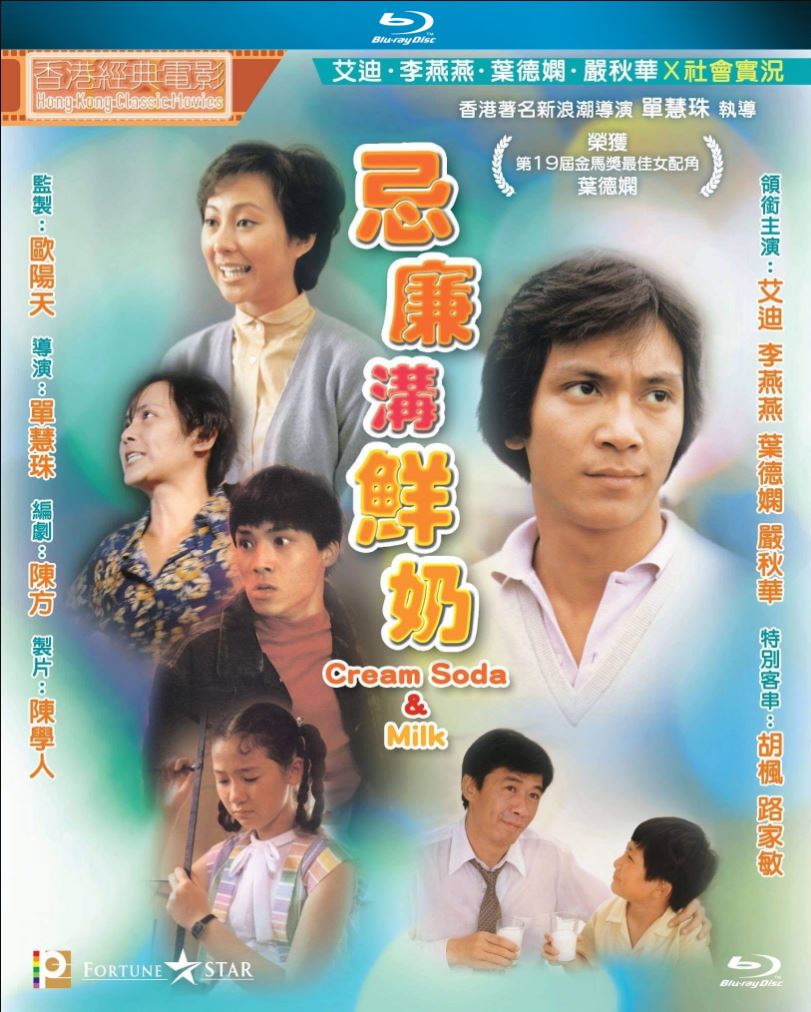 忌廉沟鲜奶 忌廉溝鮮奶 (1981) 国粵音軌 簡繁中字 Cream Soda & Milk 1981 BluRay 1080p Blu-ray AVC LPCM 2 0 -MTeam    [22.48 GB]-1.jpg