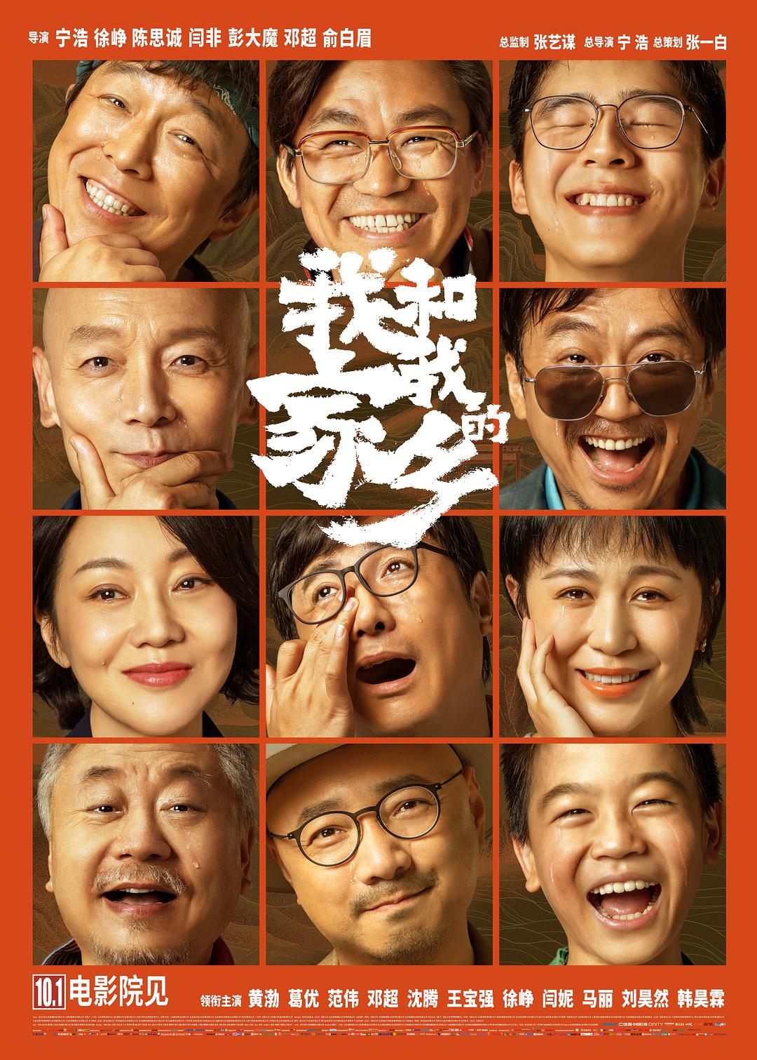 我和我的家乡 My People My Homeland 2020 1080p WEB-DL x264 AAC-TJUPT[3.34GB]-1.jpg