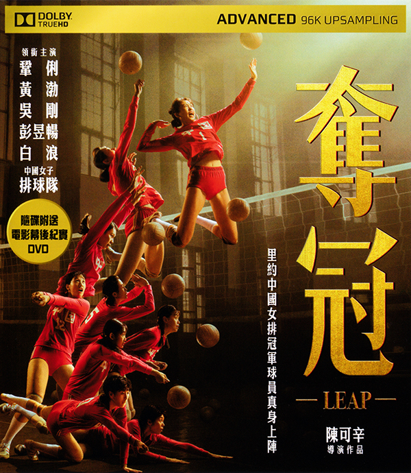 [夺冠 巩俐 黄渤 白浪 中国女排] 港版原盘 中英文字幕 *圣诞快乐！*Leap 2020 Blu-ray 1080p AVC TrueHD 5.1-TTG[34.59GB]-1.jpg