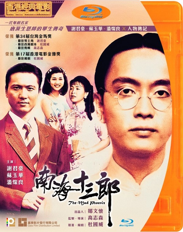 [香港經典電影系列]南海十三郎 (1997) 国粵音軌 簡繁中字 The Mad Phoenix 1997 Blu-ray 1080p AVC TrueHD 5.1-MTeam[21.55GB]