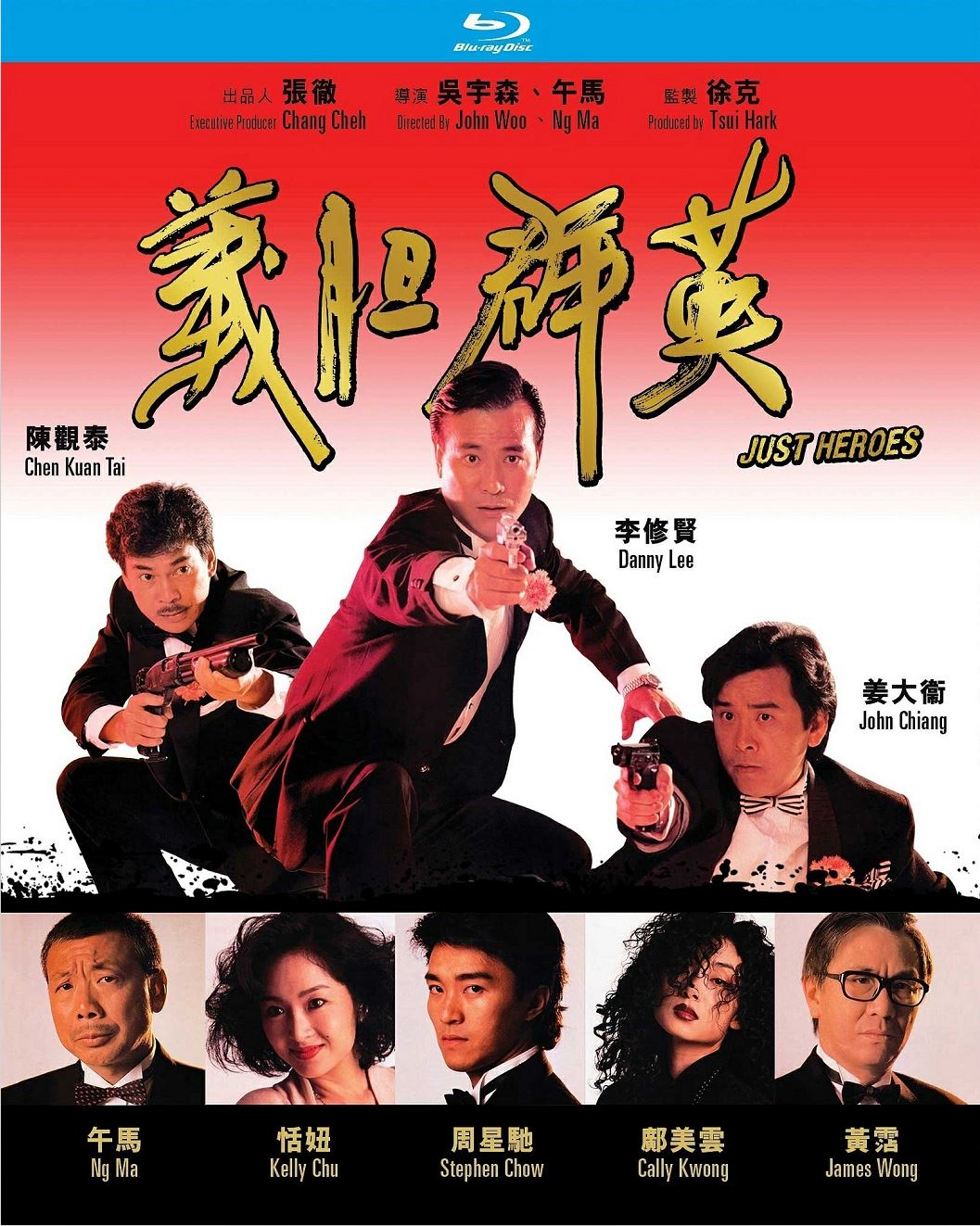 义胆群英 義膽群英 (1989) 国粵音軌 簡繁中字  纪念大导演张彻从影四十周年而拍 明星如云 Just Heroes 1989 Blu-ray 1080p AVC TrueHD 5.1-MTeam[21.57GB]