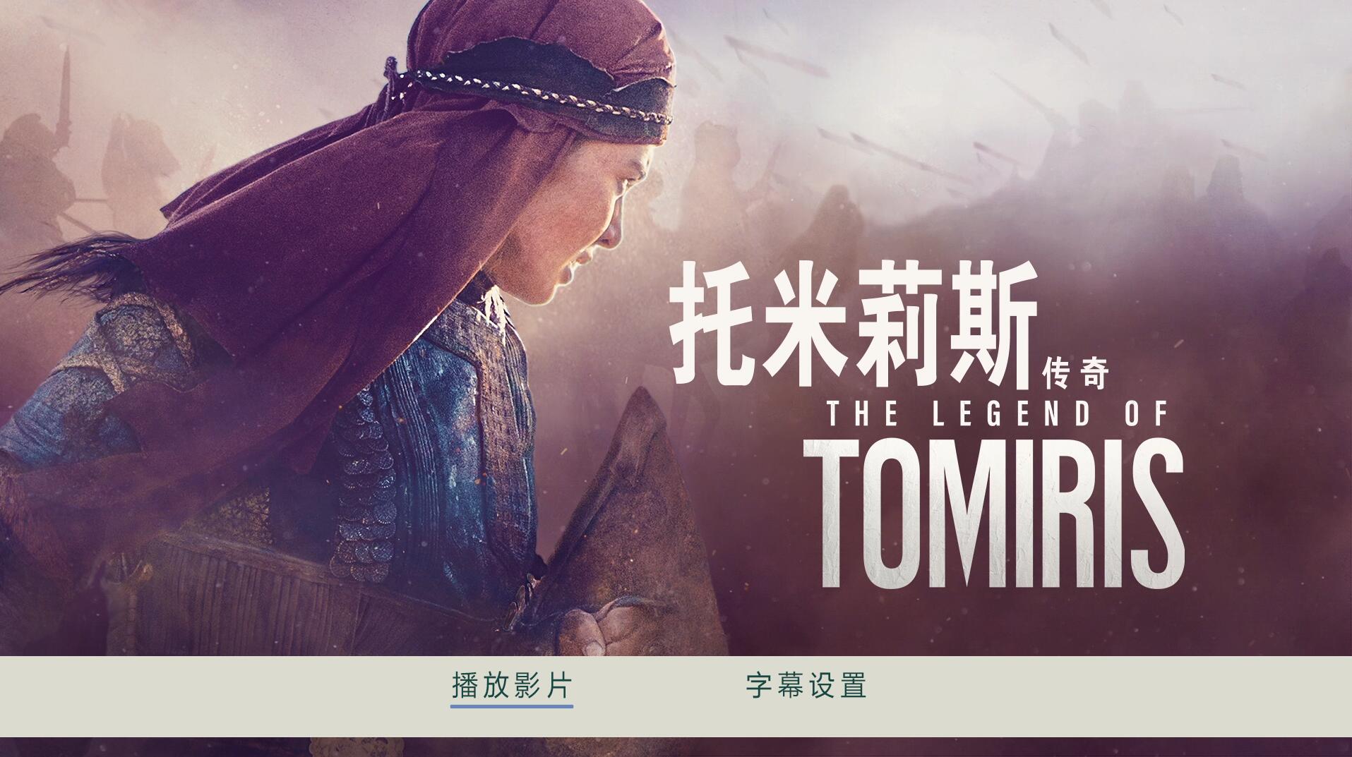 [托米莉斯女王].The.Legend.of.Tomiris.2019.BluRay.1080p.AVC.DTS-HD.MA.5.1-TMD@CMCT    41.33G-2.jpg