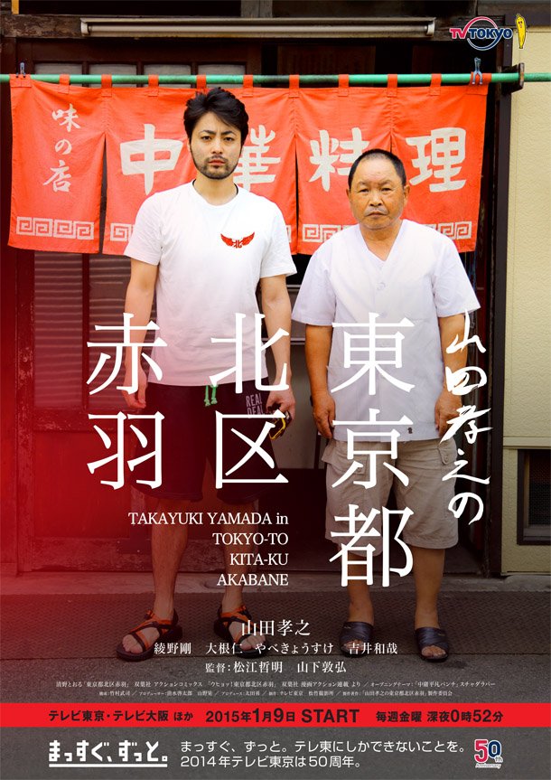 [山田孝之的东京都北区赤羽].Takayuki.Yamada.in.Tokyo-to.Kita-ku.Akabane.S01D01.2015.JPN.BluRay.1080i.AVC.LPCM.2.0-HDAsia     21.23G-1.jpg