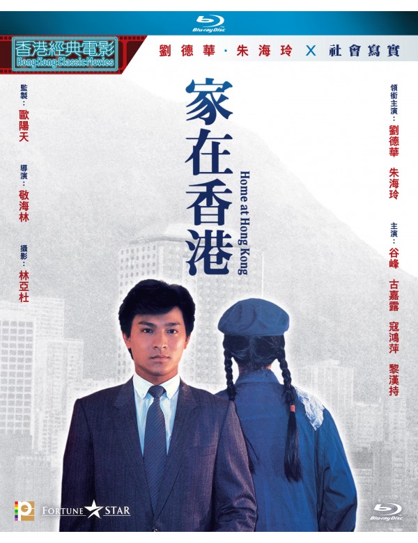 [香港經典電影系列]家在香港 (1983) 国粵音軌 簡繁中字 Home at Hong Kong 1983 BluRay 1080p Blu-ray AVC LPCM 2 0 - MTeam[22.73GB]-1.jpg