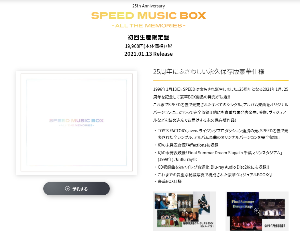 SPEED MUSIC BOX - ALL THE MEMORIES -套裝包 [91.72GB]-3.jpg