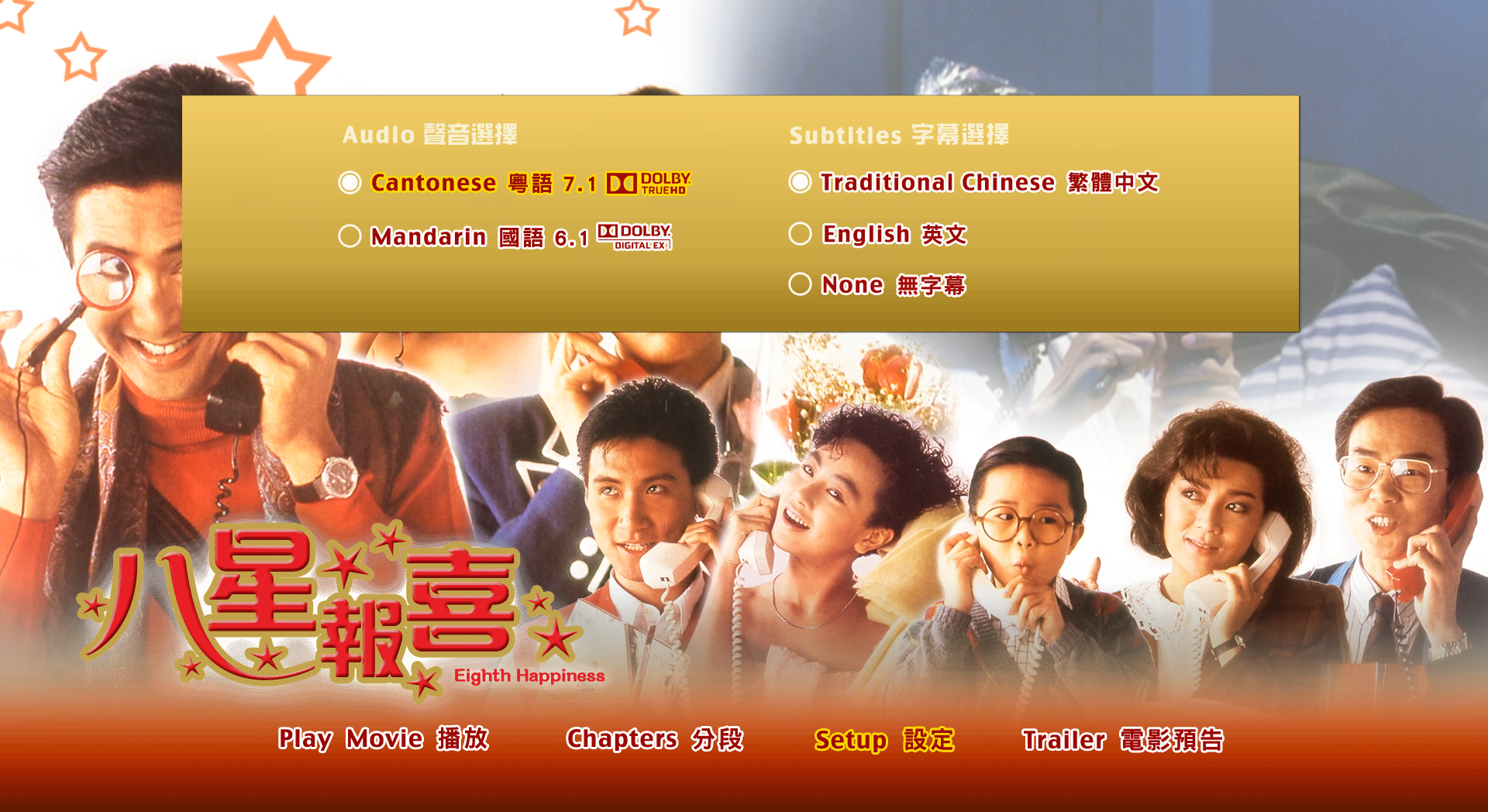 [八星报喜] 港版原盘 国粤双语 繁英字幕Eighth Happiness 1988 HKG Blu-ray 1080p AVC TrueHD 7.1-doraemon[22.45GB]-2.png