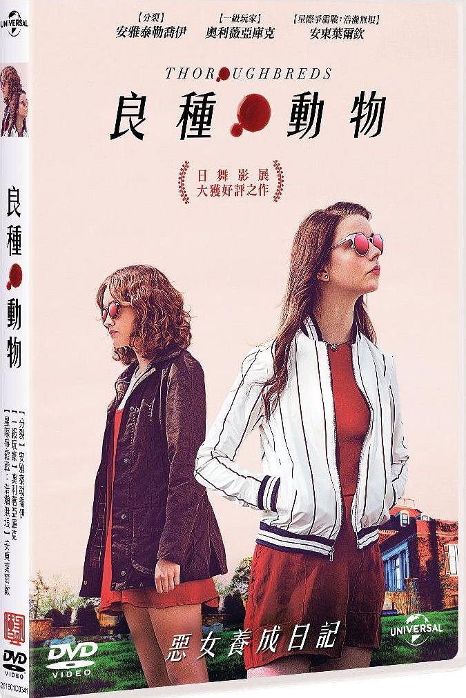 [良种动物].Thoroughbreds.2017.BluRay.1080p.AVC.DTS-HD.MA.5.1-DIY@TTG      27.67G-2.jpg