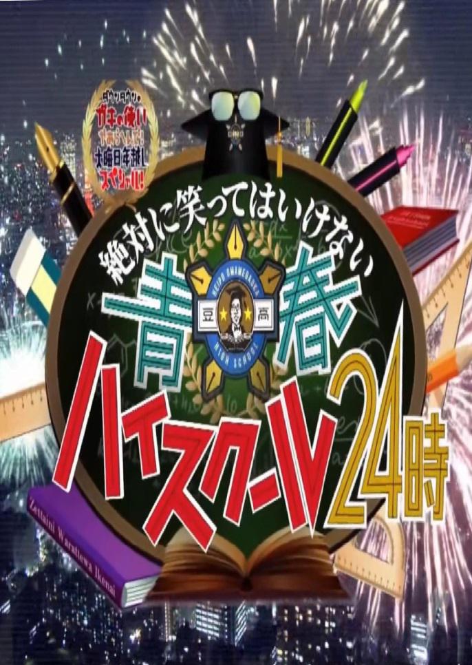 [24小时不准笑·青春高校篇].2019.Disc3.BluRay.1080i.AVC.LPCM.2.0-TTG     22.35G-1.jpg