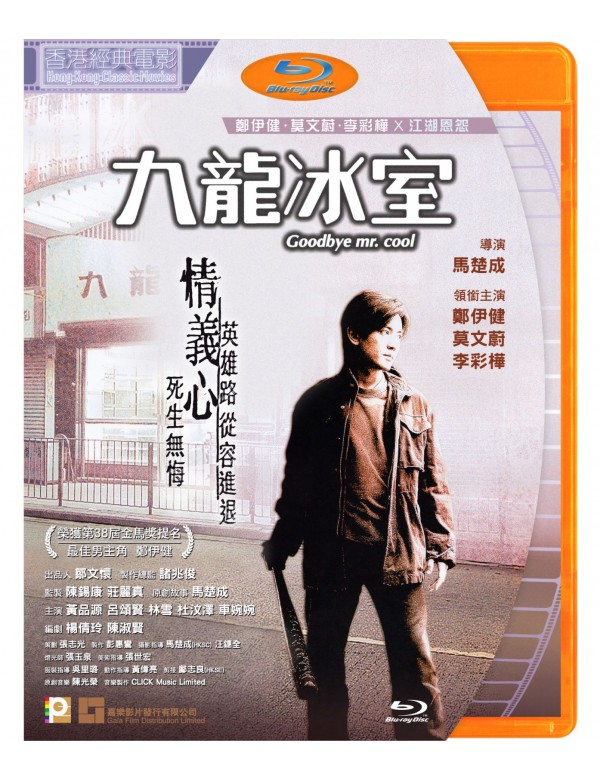 【香港經典電影系列】九龙冰室 (2001) 国粵音軌 簡繁中字 Goodbye Mr Cool 2001 Blu-ray 1080p AVC TrueHD 5.1- MTeam    [21.97 GB ]-1.jpg