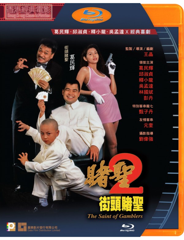 【香港經典電影系列】赌圣2：街头赌圣 賭聖2街頭賭聖 (1995) 国语音軌 繁体中字 The Saint of Gamblers 1995 Blu-ray 1080p AVC TrueHD 5.1- MTeam    [22.99 GB ]-1.jpg