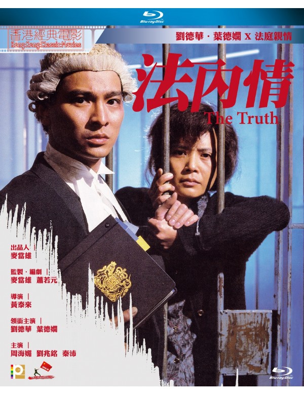 【香港經典電影系列】法内情 (1988) 国粵音軌 簡繁中字 The Truth 1988 Blu-ray 1080p AVC TrueHD 5.1- MTeam    [22.99 GB]-1.jpg