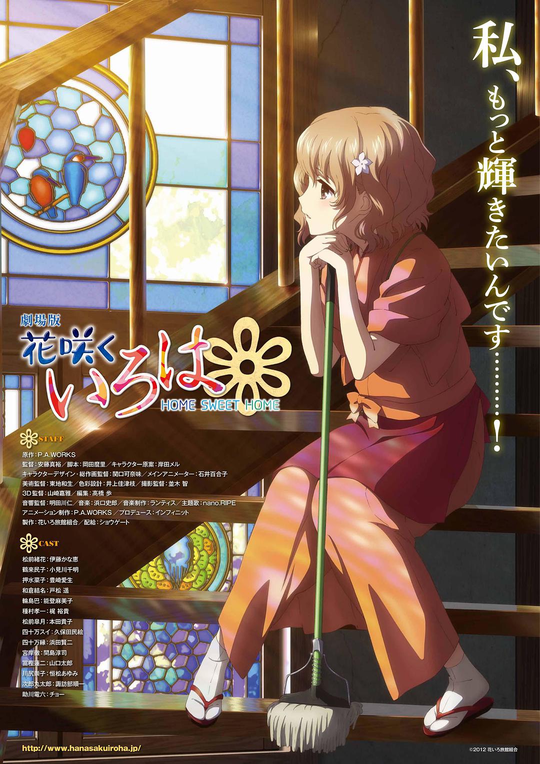 [花开伊吕波剧场版·甜蜜的家].Hanasaku.Iroha.Home.Sweet.Home.2013.USA.BluRay.1080p.AVC.LPCM.2.0-ARiN    15.36G-1.jpg