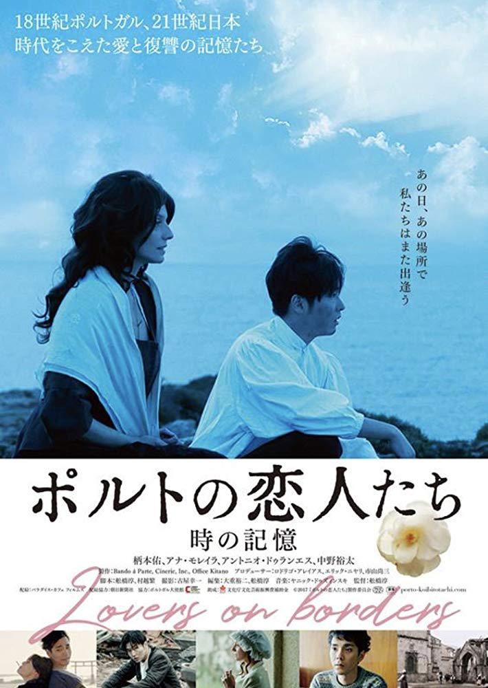 [波尔图恋人~时间的记忆].Lovers.on.Borders.2018.JPN.BluRay.1080p.AVC.DTS-HD.MA.5.1-kyRLS     44.93G-1.jpg