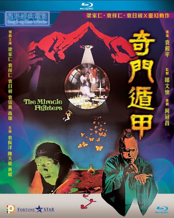 【香港經典電影系列】奇门遁甲 奇門遁甲 (1982) 国粵音軌 簡繁中字 The Miracle Fighters 1982 Blu-ray 1080p AVC TrueHD 5.1- MTeam    [22.47 GB ]-1.jpg