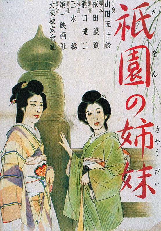 祇园姊妹/青楼姐妹/祗园姐妹 DIY简繁中字  Sisters of the Gion AKA Gion no shimai 1936 1080p GBR Blu-ray AVC LPCM 2.0-DIY@Ryu [16.74 GB]