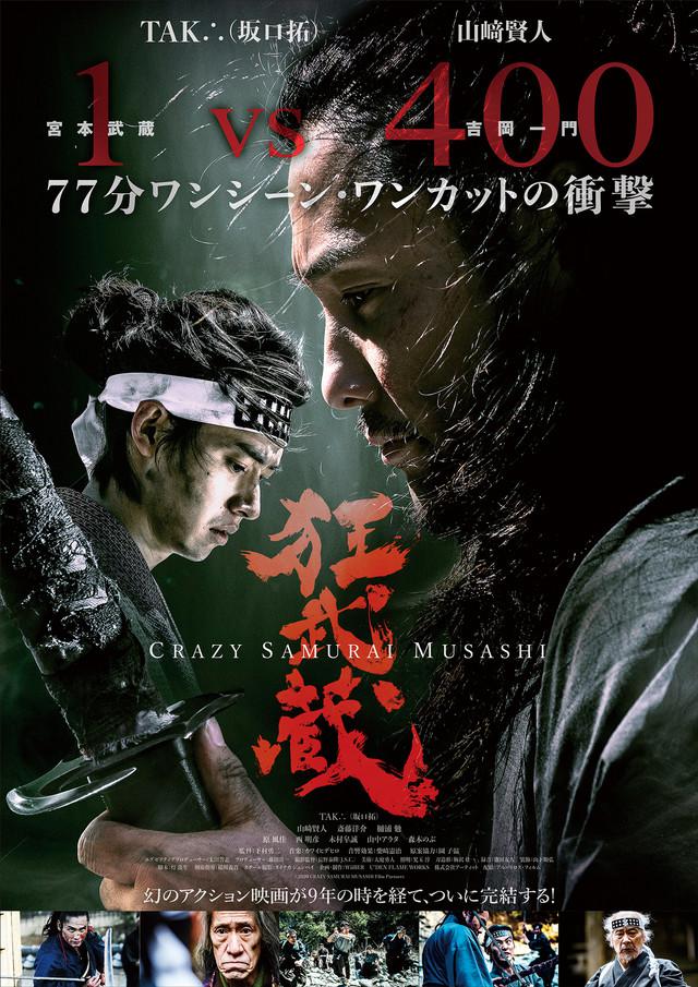 狂武藏 [DIY简繁字幕] Crazy Samurai Musashi 2020 BluRay 1080p AVC DTS-HD MA5 1-AA@OurBits    [21.5 GB]-1.jpg