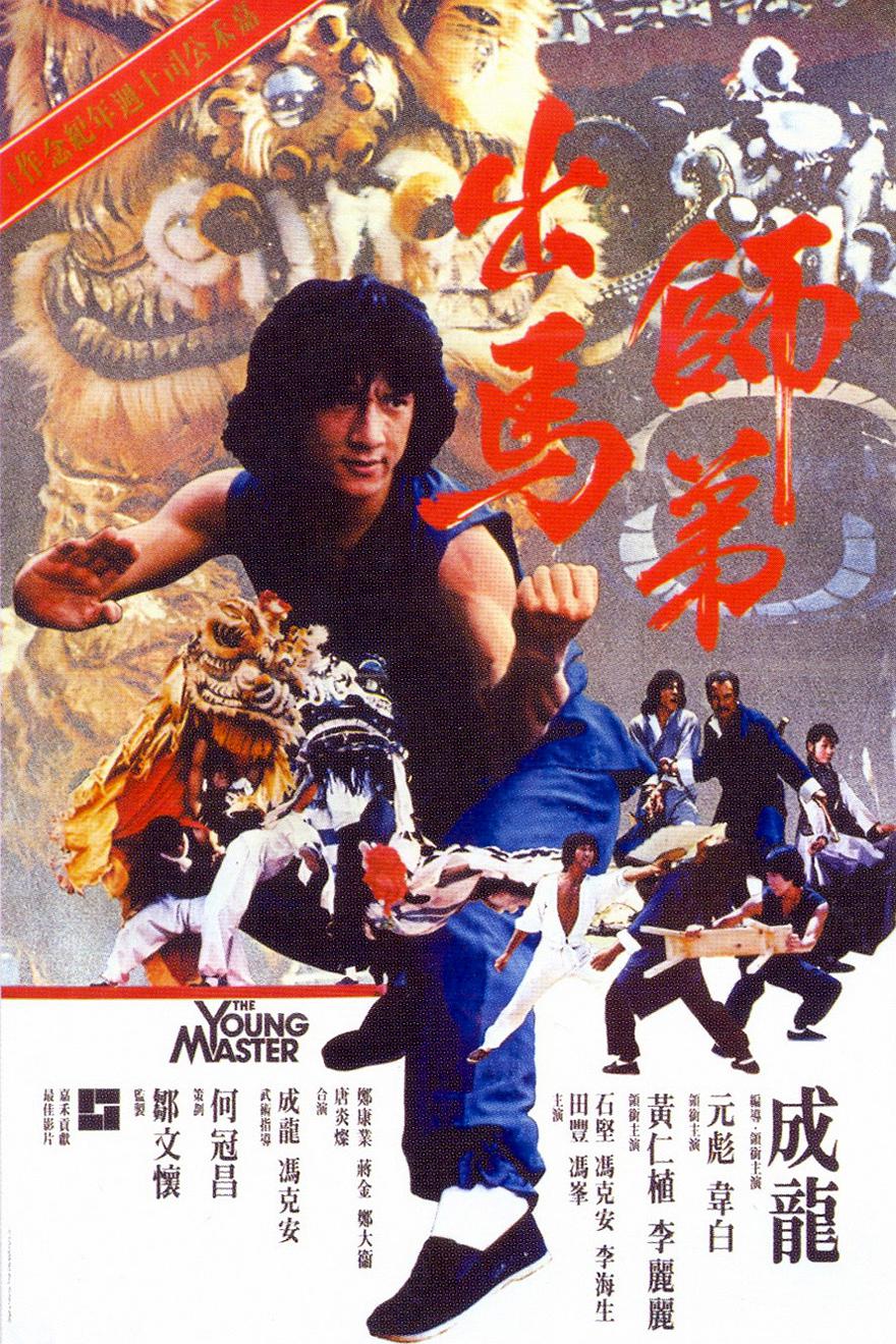 师弟出马 *88 Films成龙系列 2K修复* 粤语英字 双碟限量版 The Young Master 1980 3in1 1080p GBR Blu-ray AVC LPCM 2 0-TAiCHi  [86.03 GB]-1.jpg