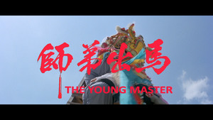 师弟出马 *88 Films成龙系列 2K修复* 粤语英字 双碟限量版 The Young Master 1980 3in1 1080p GBR Blu-ray AVC LPCM 2 0-TAiCHi  [86.03 GB]-4.jpg