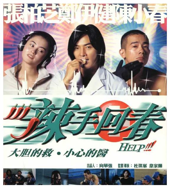 【香港經典影片系列】辣手回春 (2000) 港版原盘 国粤双语 简繁英字幕 Help!!! 2000 BluRay 1080p AVC TrueHD5.1-MTeam    [22.85 GB]-1.jpg